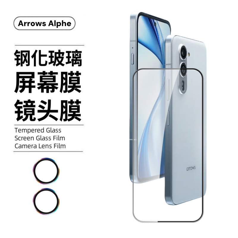 Adecuado para película templada alfa arrows, película de pantalla completa de vidrio galvanoplastia de borde de arco para teléfono móvil, película de lente Hawkeye