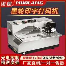 数字钢印打标打码器连续全自动墨轮生产日期标示机MY-380F打码机