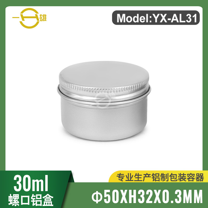 50ml铝盒 50*32mm小铝盒 本色圆形铝盒 50g