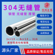 304 316 410 420 不锈钢无缝管 厚管 定尺 圆棒材料 零切零卖