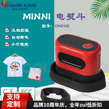 手持家用迷你熨斗烫画机 CH2102 家用烫衣服烫标烫钻除皱压烫机