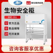 �Ϻ�һ��BBC-3S1�������ﰲȫ��ISO5���ྻ���˳�������̨�޳�