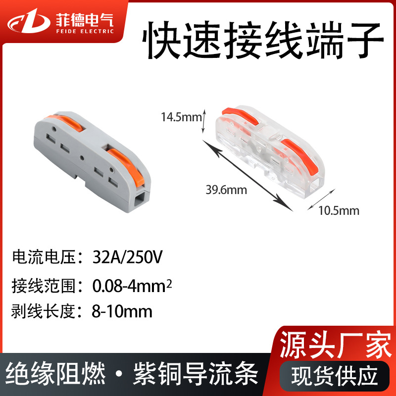 SPL-1按压式快速接线端子电线快接头1进1出对接神器PCT-221可固定