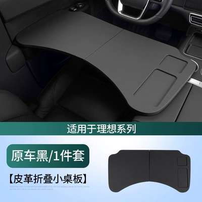 L6L7L8L9 Small Table Board, Foldable Computer: Car table board - ideal-l6-l7-l8-l9-grooved-style-small-tabletop-original-car-black
