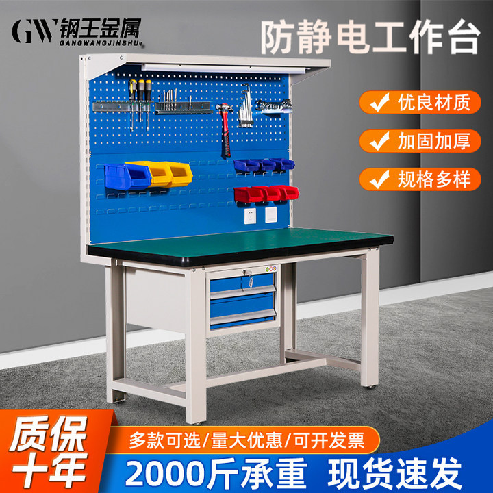 防静电重型工作台车间钳工台流水线装配维修操作台挂板检验打包台