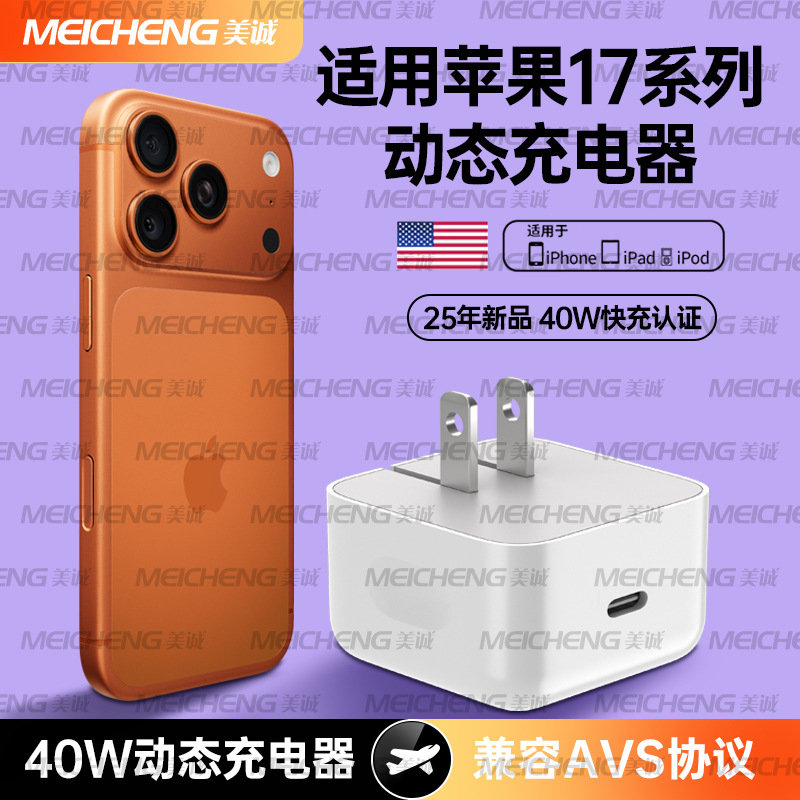 PD40W动态电源适配器适用苹果17充电器美规手机快充充电器头跨境