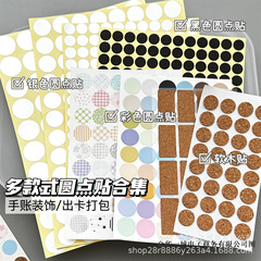 多款式圆点贴合集手账装饰素材平价简约出卡打包立体固定装饰贴纸