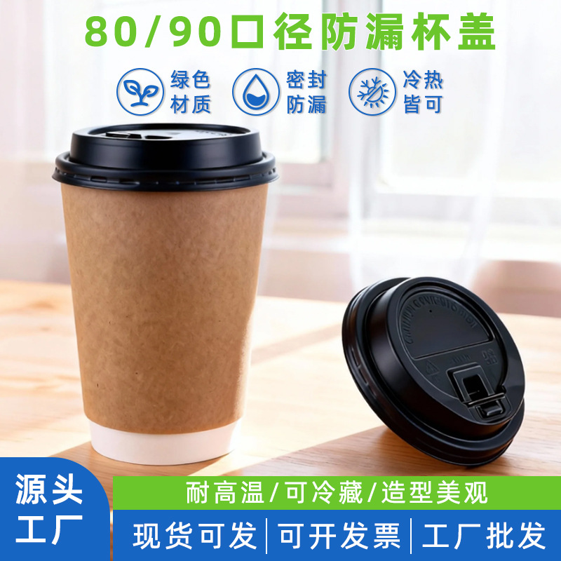 Venta directa de fábrica en stock 90 calibre cubierta dividida taza de papel de café desechable 90 calibre sentido avanzado cubierta de inyección en forma de U