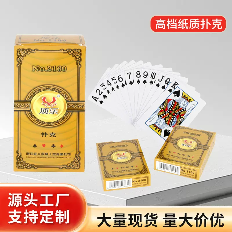 纸质扑克牌硬纸牌家用待客娱乐纸牌桌游斗地主加厚扑克牌批发2160