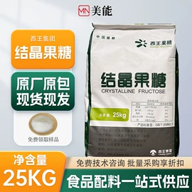 增稠剂;甜味剂;葡萄糖