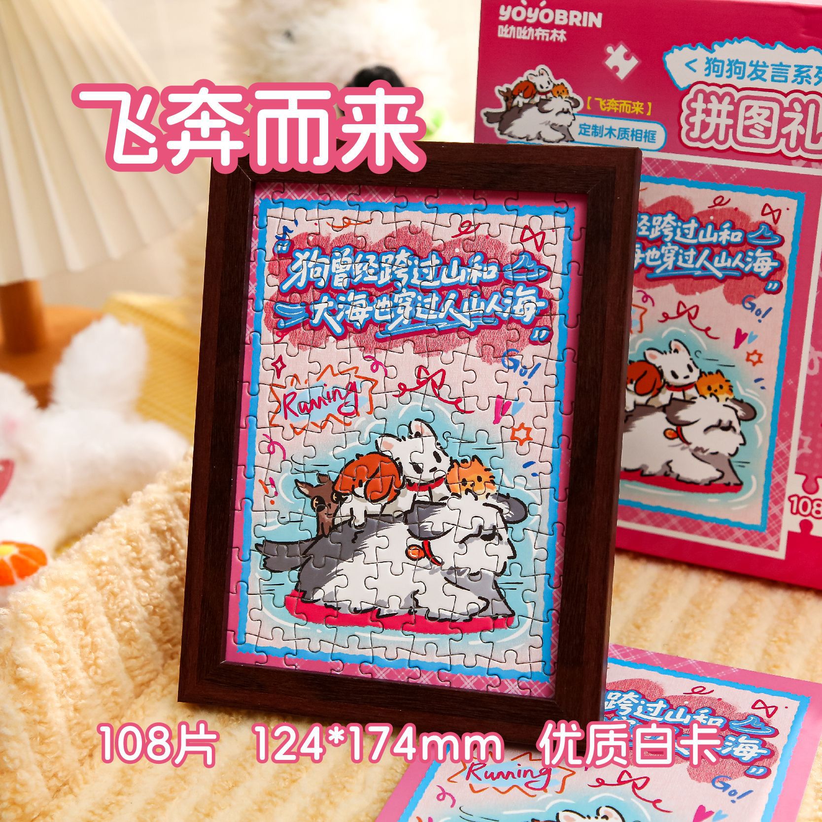 Youyou Brin Jigsaw Gift Box Dog Dogs Serie Rompecabezas de escritorio de bricolaje de estudiante romántico de alto valor