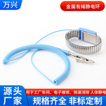 厂家销售防静电金属有线2.5m有绳防静电金属手腕带手环