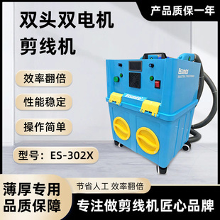 Wire Cutter Double-Head Dual Motor Clothing Industrial Wire Cutter Electric Wire Cutter Chassis Package Wire Cutter Machine Extremely Fast