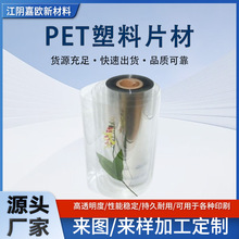 工厂定制透明PET卷材耐高温硬质塑料片材防刮花PET板材绝缘片批发