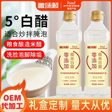 0零添加糯米白醋5度食用醋家用洗脸泡脚工厂贴牌OEM代工批发定制