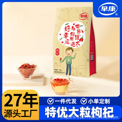 早康特優クコ寧夏大粒クコ寧夏クコ250g卸売り代行源工場