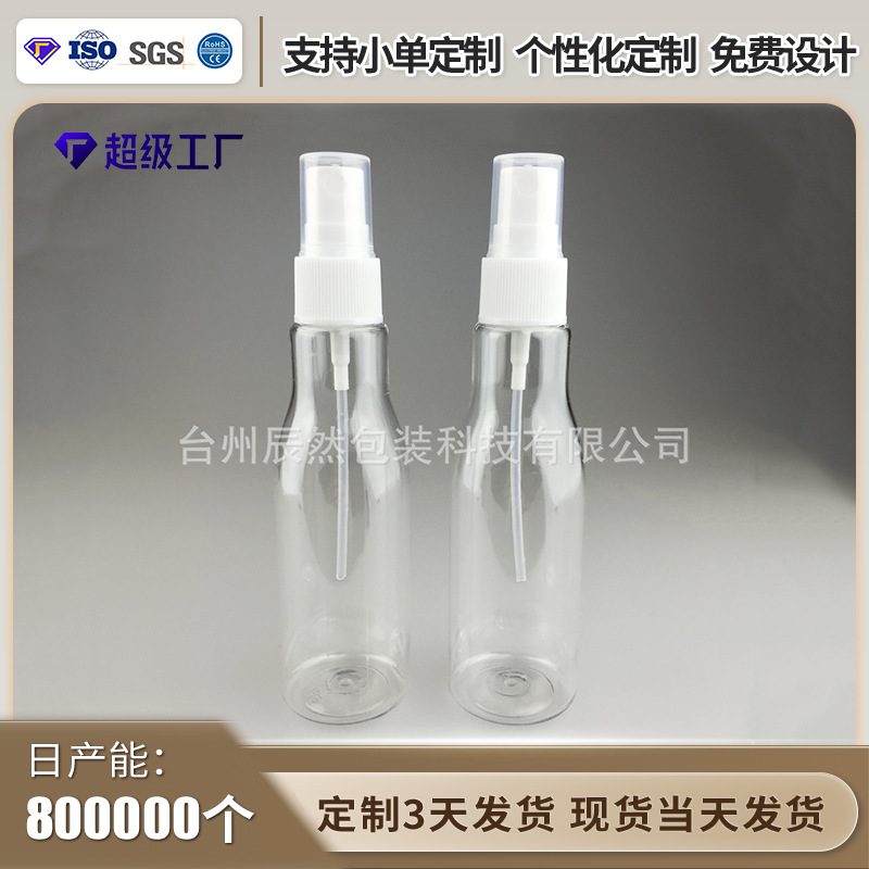 热销推荐塑料喷雾瓶20口100ML小葫芦香水喷雾瓶旅行分装花露水瓶