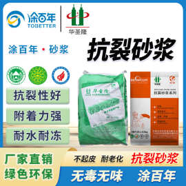 聚合物抗裂砂浆排水蓄水池防水腻子内外墙找平保温水泥砂浆厂家