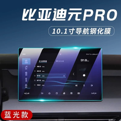 Navigation Tempered Film Car – Car interior film - yuanpro-special-navigation-film-blue-light-eye-protection-tempered-film