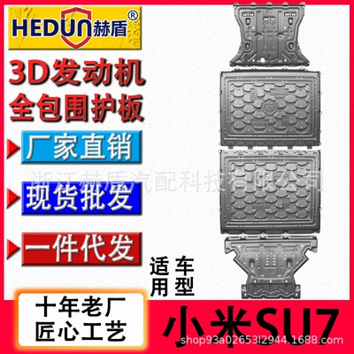 Chassis Guard Xiaomi Su7/Yu7 Battery Guard Motor Lower Guard Armor Guard Original Modification Accessories (Underbody protection plate/engine baffle)