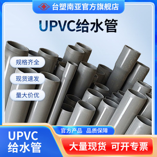 台塑南亚UPVC管给水管pvc-u管upvc管道耐腐蚀管材排水管塑料管-阿里巴巴