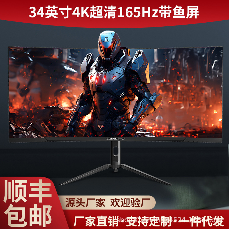 Factory Direct Delivery of 34-Inch 4K 144Hz Curved Computer Monitor, 165Hz Gaming Desktop Screen