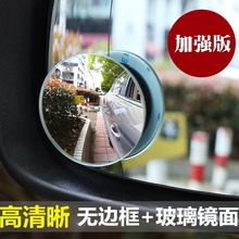 汽车后视镜360度倒车盲点镜广角镜高清无边可调节小圆镜防死角镜