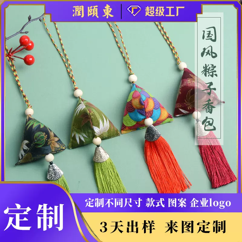 厂家订做香囊端午节国风粽子礼品艾草驱蚊车载挂件粽子香包定制