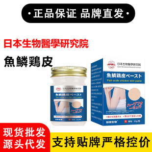 Japan Institute of Biomedical Sciences Fish Scale Chicken Skin Cream Taobao Tmall Pinduoduo Daily Sales of Thousands of Genuine Products