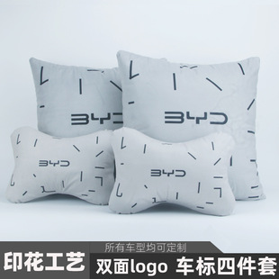 Byd Car Special Headrest Car Neck Pillow Four-Piece Set Lumbar Cushion Wholesale Car Pillow Car Logo Car Cushion