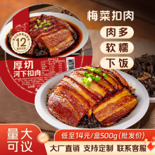 4碗起】批发河下梅菜扣肉500g加热即食预制半成品餐饮速食下酒菜