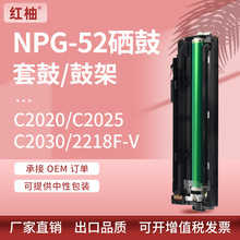 适用NPG-52佳能C2020硒鼓C2025 C2030 C2220L套鼓GPR36/C-EXV-34