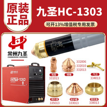 ԭװ��ʥHC-1303��ǹ�缫���챣��ñCUT130���ص������и�����