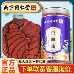 南京銅仁堂鶏血つる 広西チワン族自治区産 血風つる 季節のスライス水漬け缶詰卸売 250g/缶