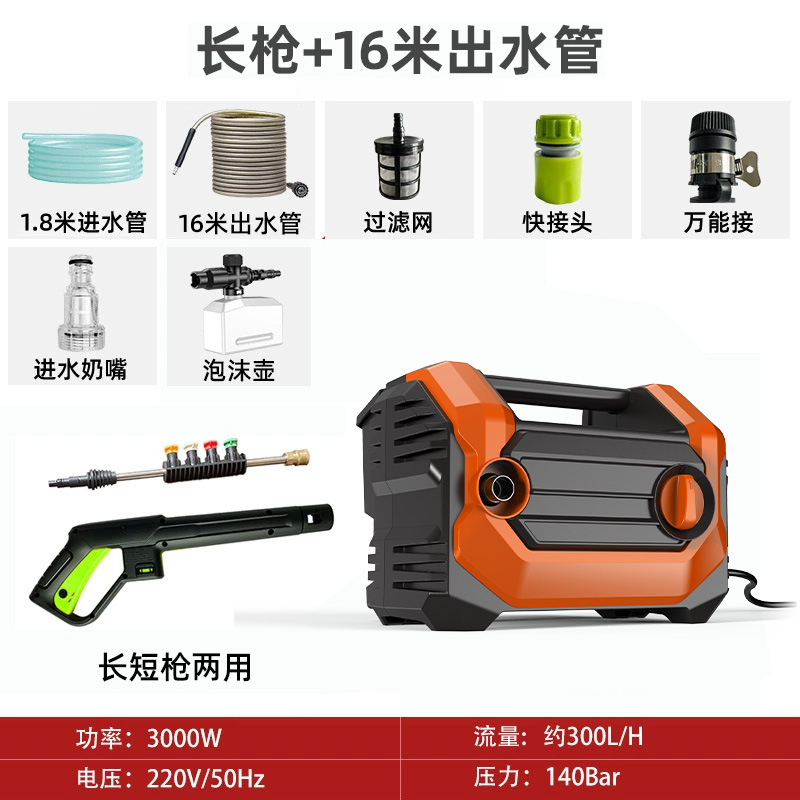 Portable High-Pressure – Shuǐbèng Car washing machine - long-gun-four-nozzles-16m-outlet-pipe