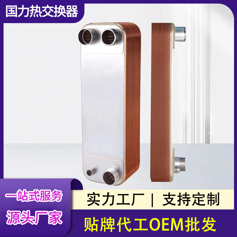 国力B3-095空压机板式热交换器换热器材质板换器不锈钢热泵高效