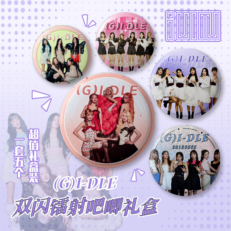 (G)I-DLE吧唧主图1 拷贝