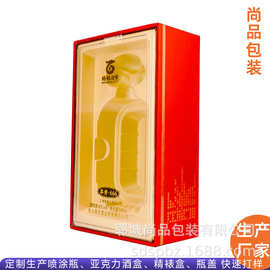 白酒包装源头厂家专业定制生产酒水包装透明盒纸塑结合礼品盒全套