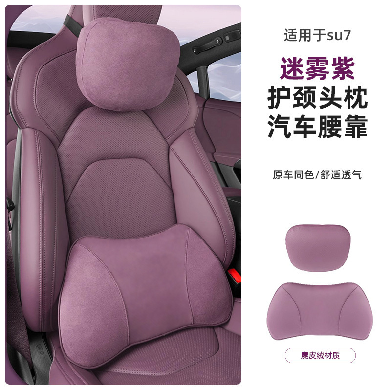 适用于小米SU7头枕腰靠车载通用护颈枕座椅枕头护腰汽车用品大全|undefined