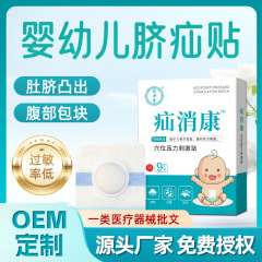 ヘルニア消康貼乳児凸臍専用神器乳幼児臍貼