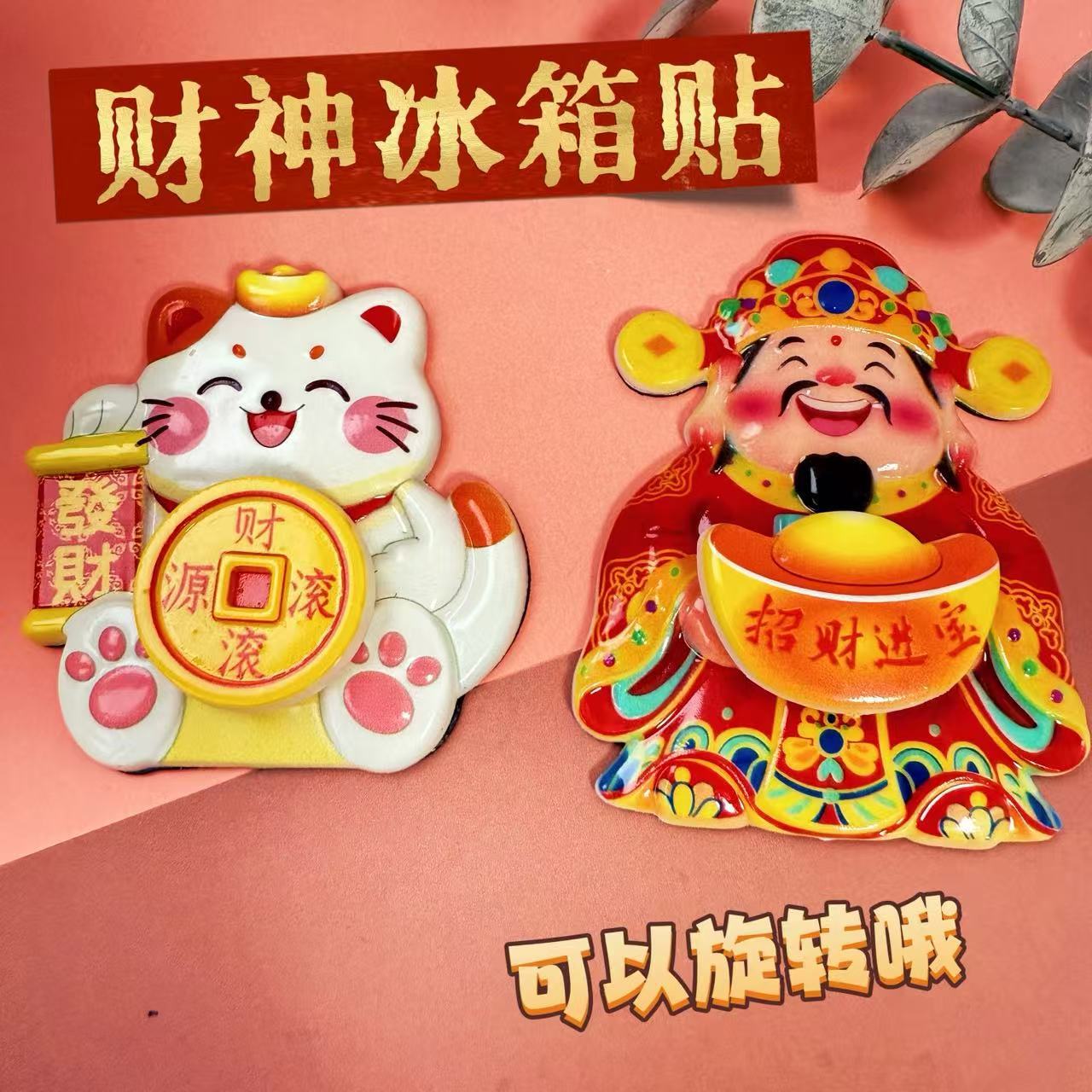 El refrigerador del dios de la fortuna de 2025 se pegó en la red para atraer a los gatos ricos girando el tesoro yuan para dar a las personas que se mudan de casa. image 5