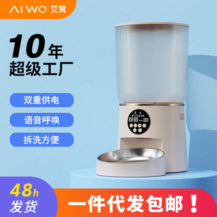 Aiwo Small Man Waist Pet Automatic Feeder Cat Dog Food Timing Quantitative Control Food Intelligent Feeding Machine