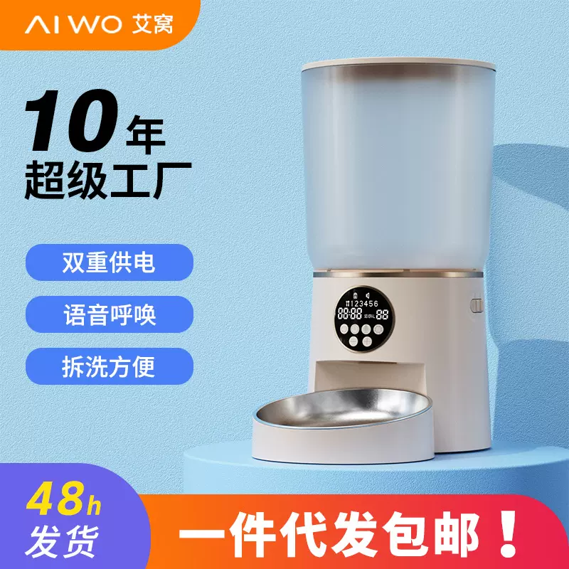 艾窝小蛮腰宠物自动喂食器猫咪狗粮定时定量控制出粮智能投食机