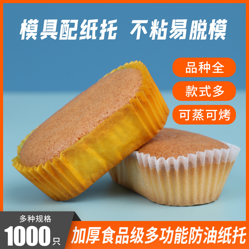 椭圆形拔丝蛋糕纸托36连模具垫纸磨堡枣糕纸杯烘焙长方形雪方底托