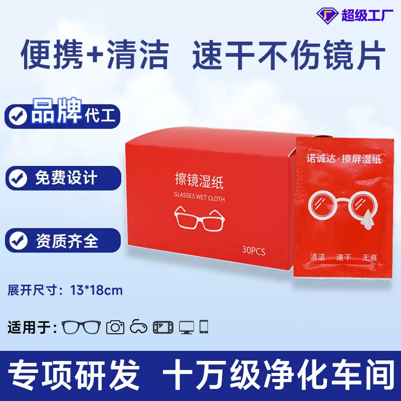 大尺寸眼镜清洁湿巾一次性眼镜清洁湿纸巾去除油污便携湿纸巾