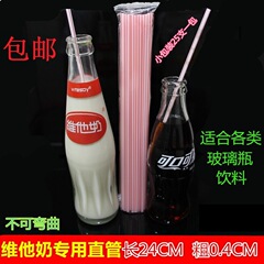 包郵便ビタミンミルク豆乳ガラス瓶飲料ソーダ専用縞プラスチック直管25cm長使い捨てストロー