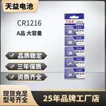 天益 CR1216纽扣电池适用CASIO卡西欧手表石英表儿童手表摇控器