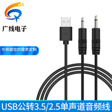�S��ֱ�� USB���D2.5mm/3.5mm�� �������l�� ���С����Դ��