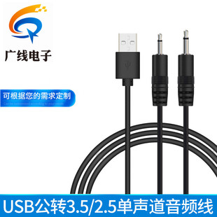 �S��ֱ�� USB���D2.5mm/3.5mm�� �������l�� ���С����Դ��