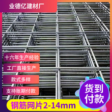 屋面保护层钢筋网片厂家 10公分焊接钢筋网片 冷轧带肋 钢丝网片